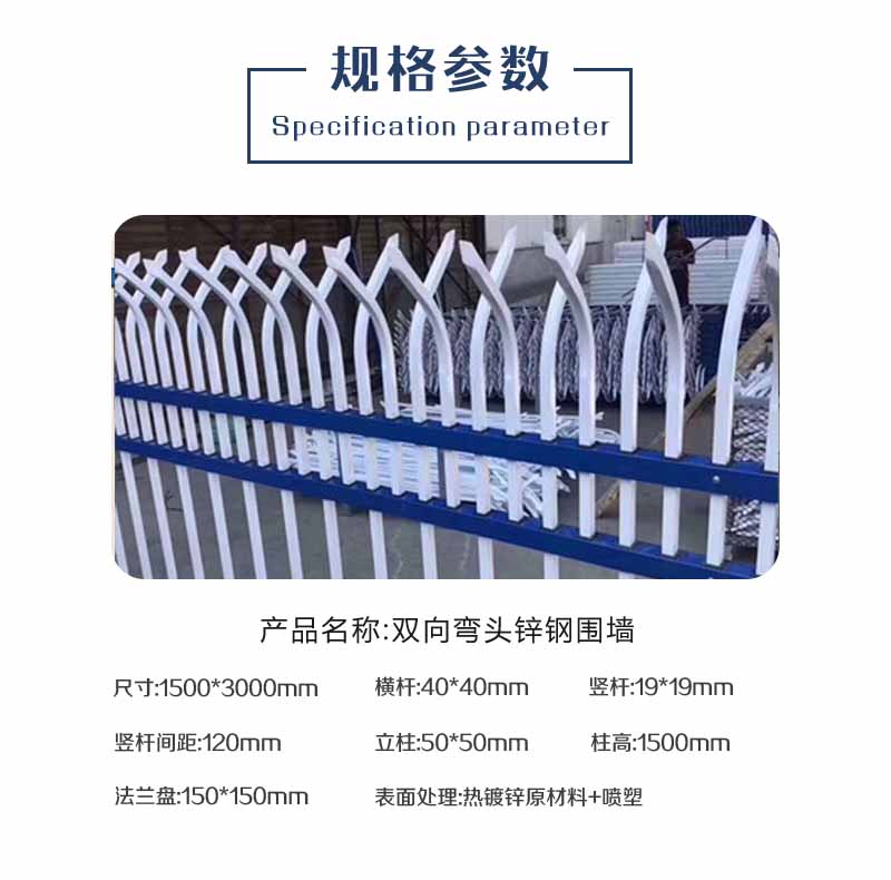雙向彎頭鋅鋼圍墻規(guī)格參數(shù) 雙向彎頭鋅鋼圍墻規(guī)格參數(shù)